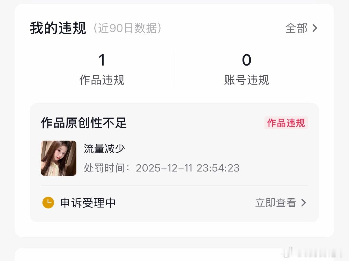 抖音就是这么高端 我自己的照片说我侵权 别人盗我的视频举报说证据不足呢🫰🫰谁
