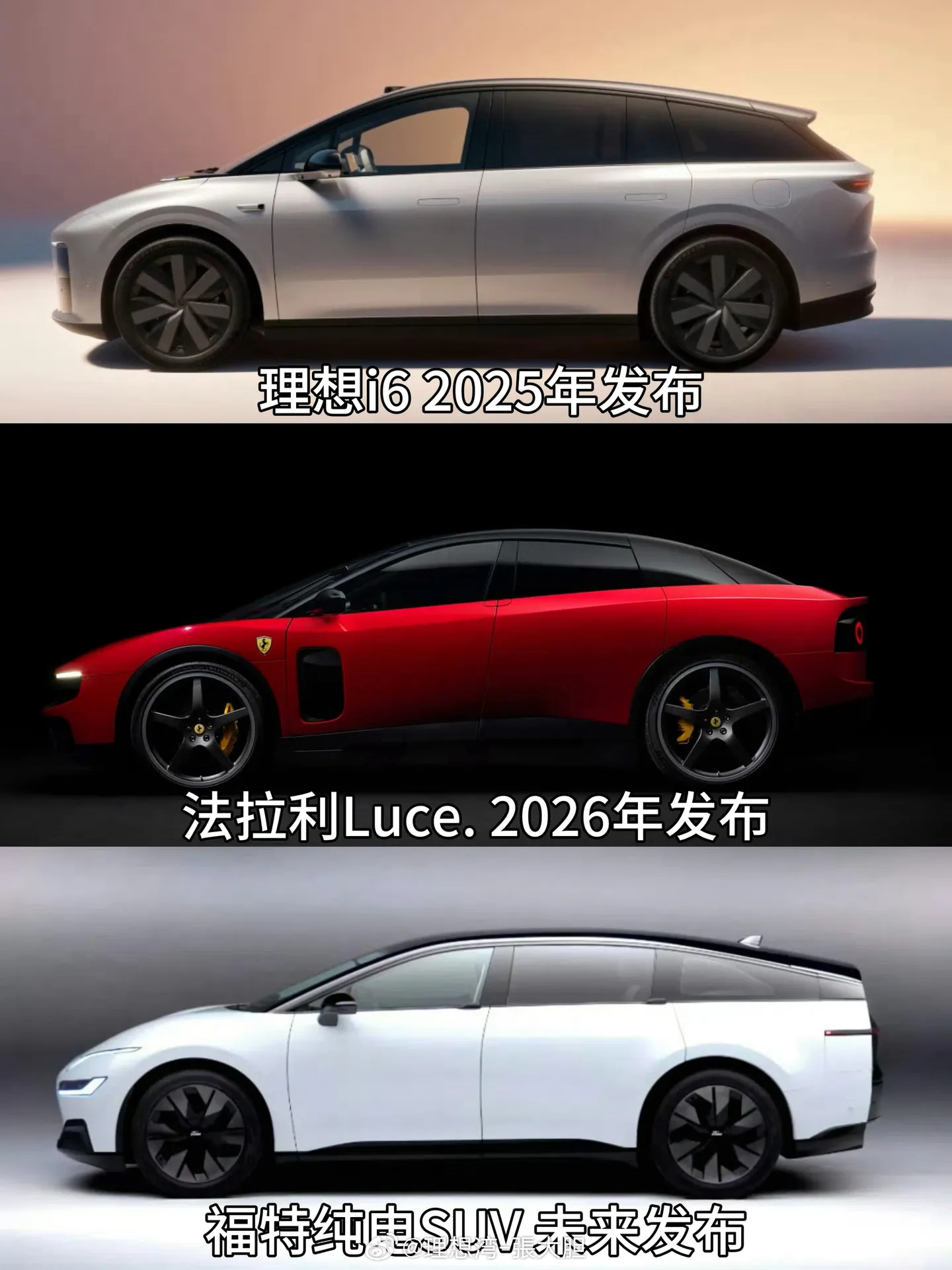今天被新款法拉利刷屏了，不过还是理想i6 看着更顺眼！！