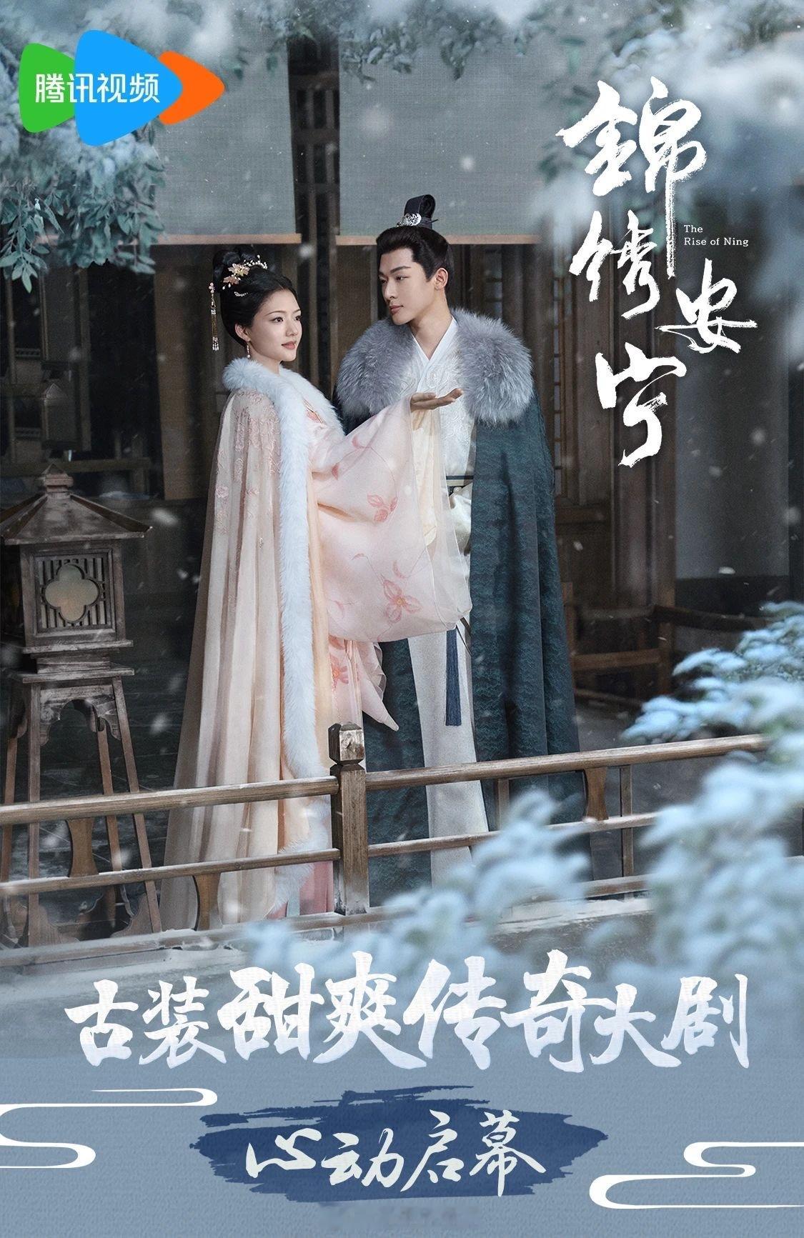 #锦绣安宁招商# 古装甜爽传奇大剧《锦绣安宁》播前招商开启，张晚意、任敏、此沙主