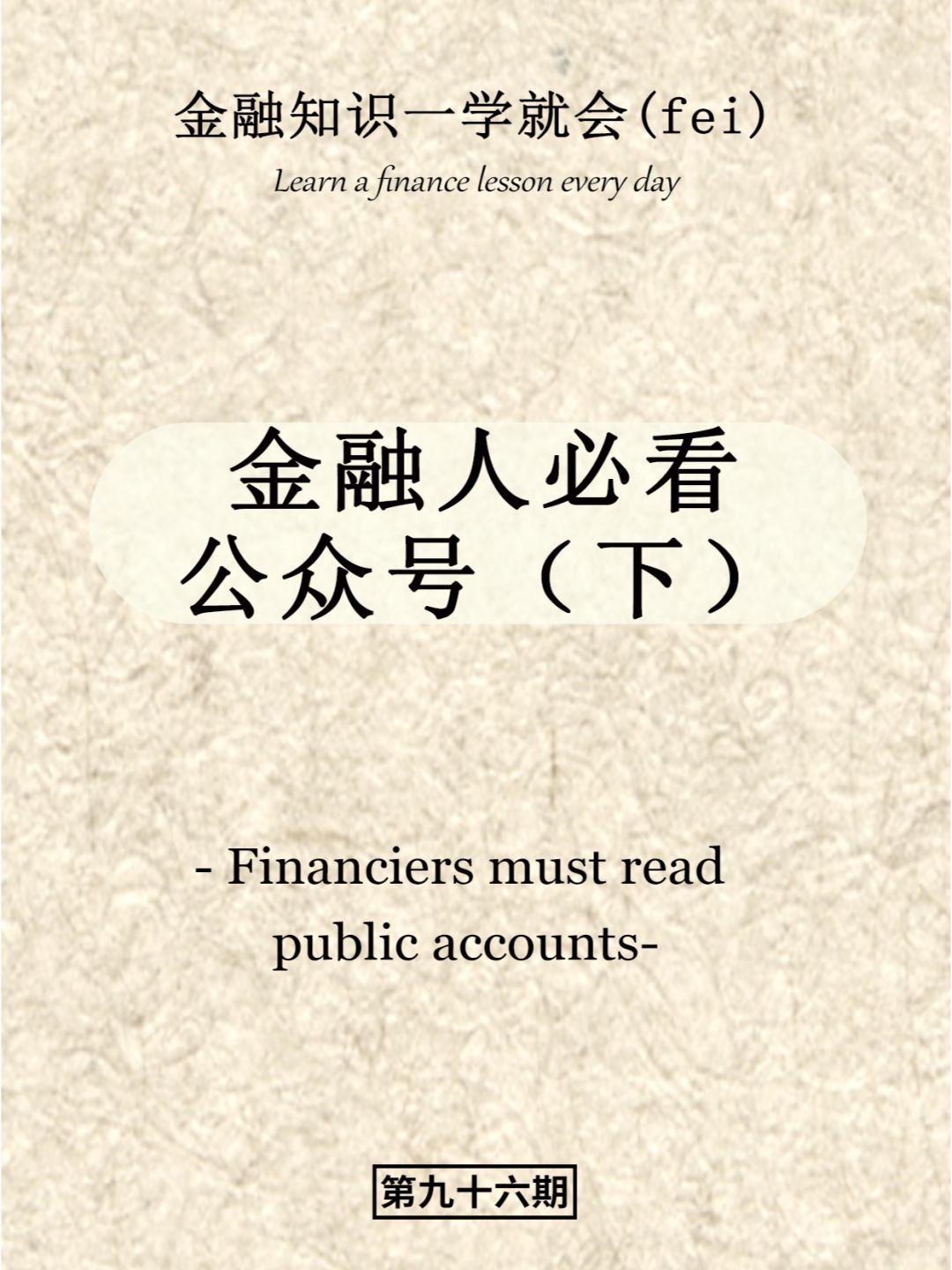 金融人必看的公众号（下）
