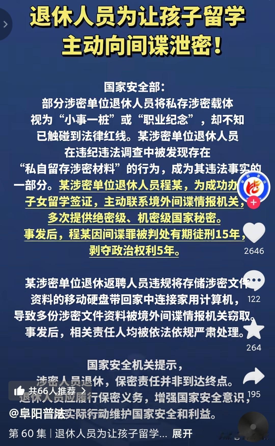 冒这么大险都要出去，
外国就真的比中国要好吗？
退休干部程某是返聘人员，公派出国