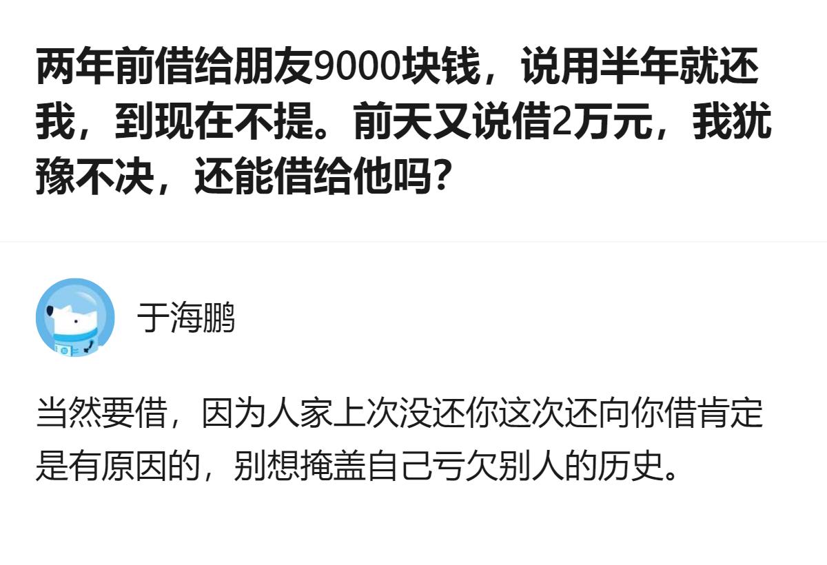 两年前借出去的九千块连个水花都没冒，转头还在纠结要不要再借两万，这哪是怕得罪朋友