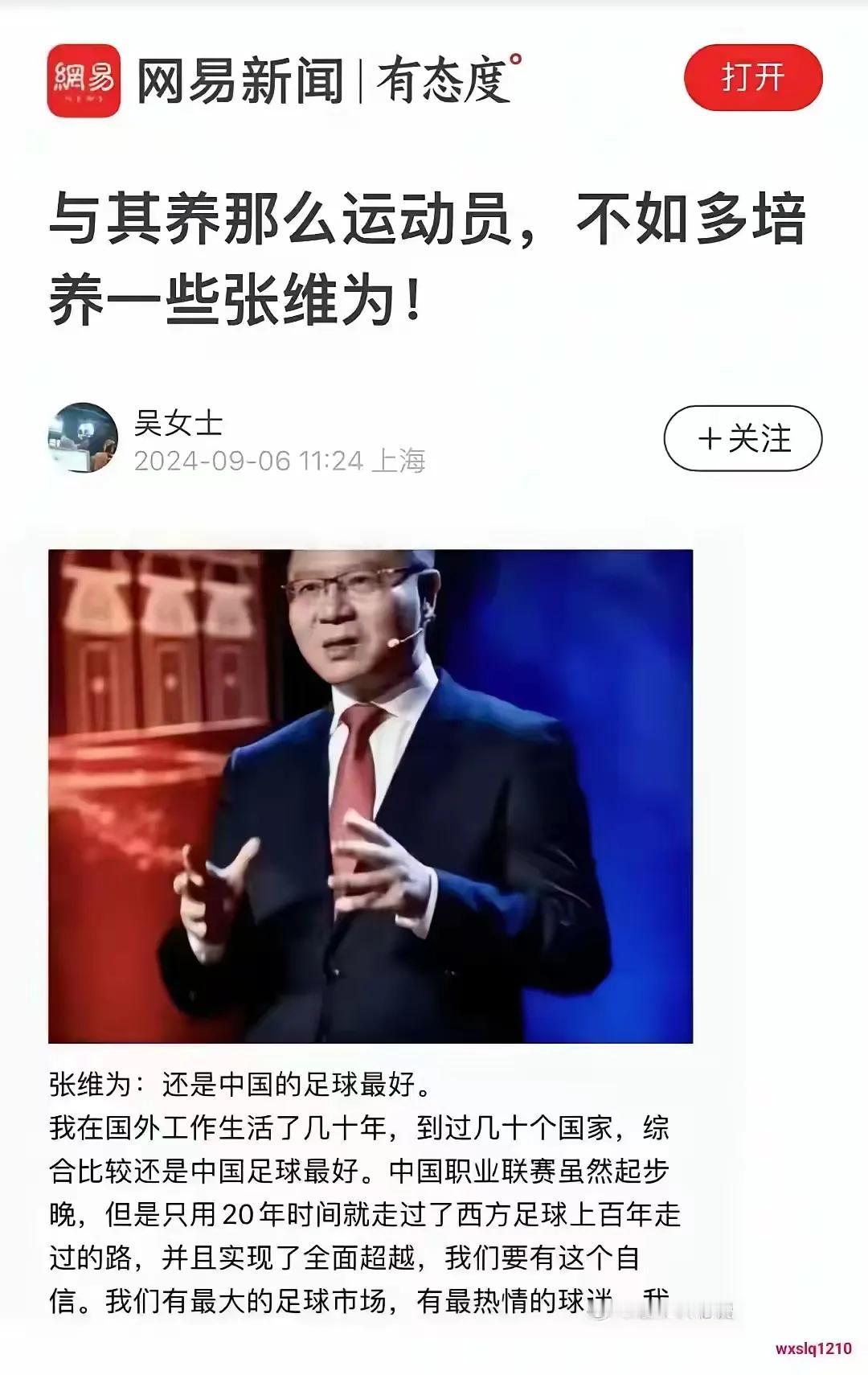 张维为还真不是培养的。
         有一种人，天资聪颖，无师自通，坐而论道