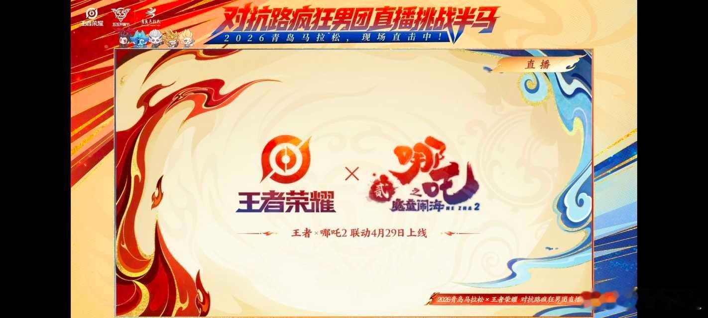 瓜友速报 今天上午的直播爆料，4月29日哪吒联动开启 