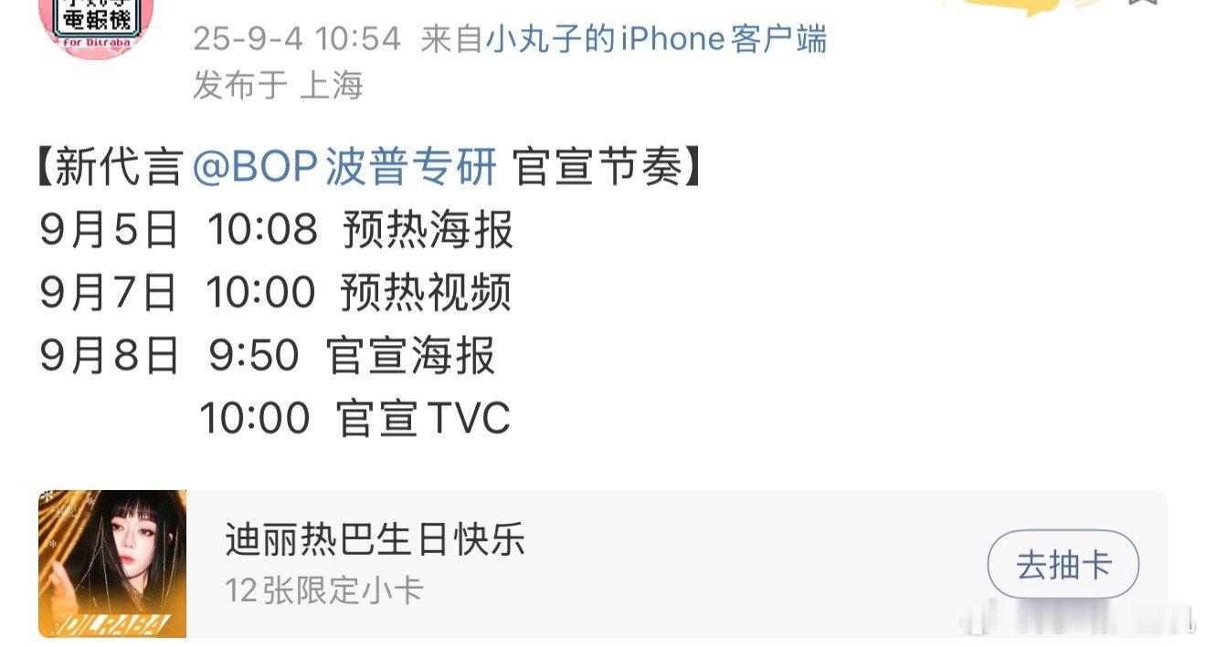 迪丽热巴新代言BOP波普专研官宣，利剑玫瑰红利来了[good] ​​​