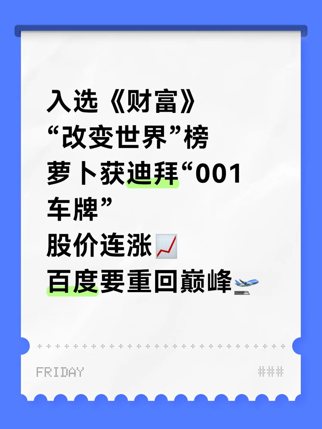百度获评《财富》改变世界企业，意味着什么