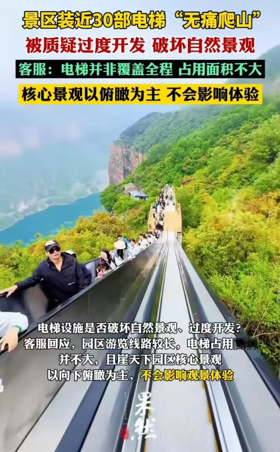 河南宝泉景区被骂上热搜！好好一个自然景区，装了近30部电梯，有人直接开骂说这是过