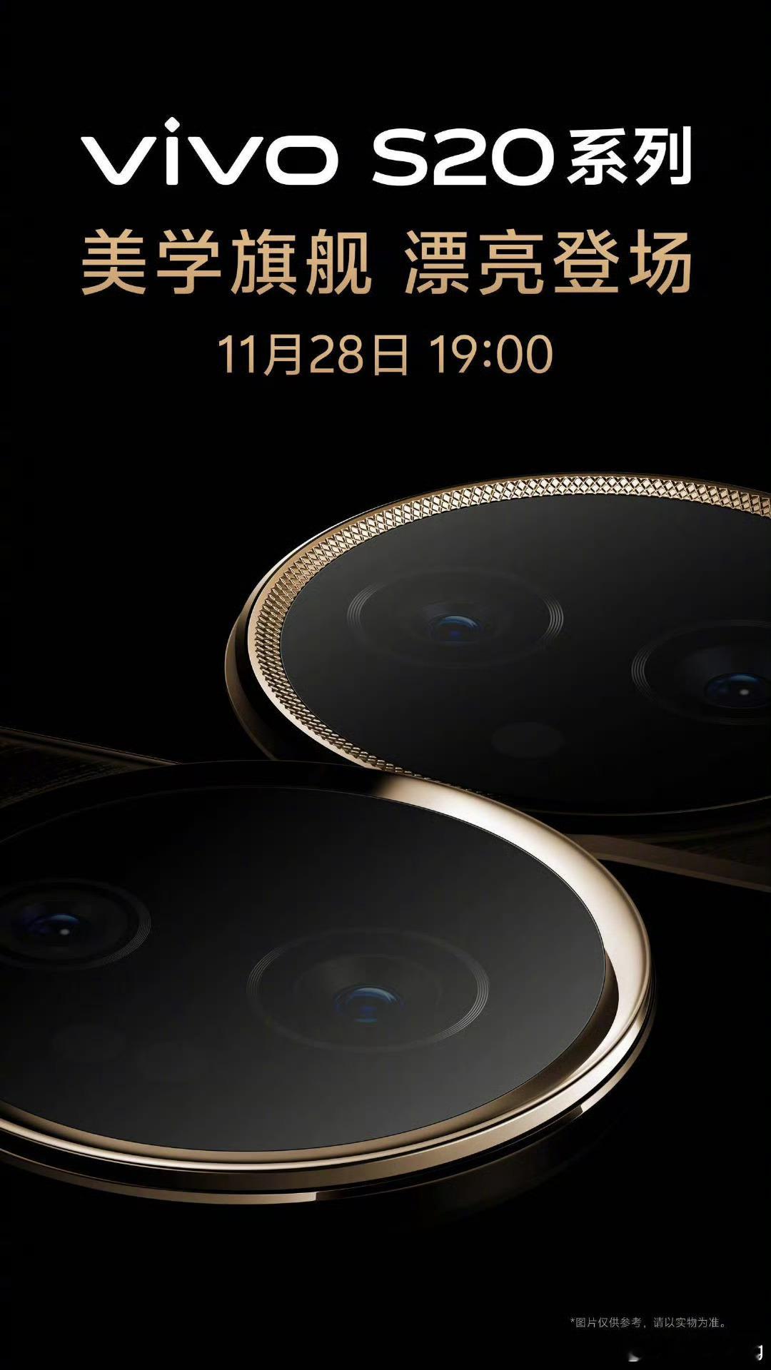 vivo S20系列官宣定档发布日期！ 