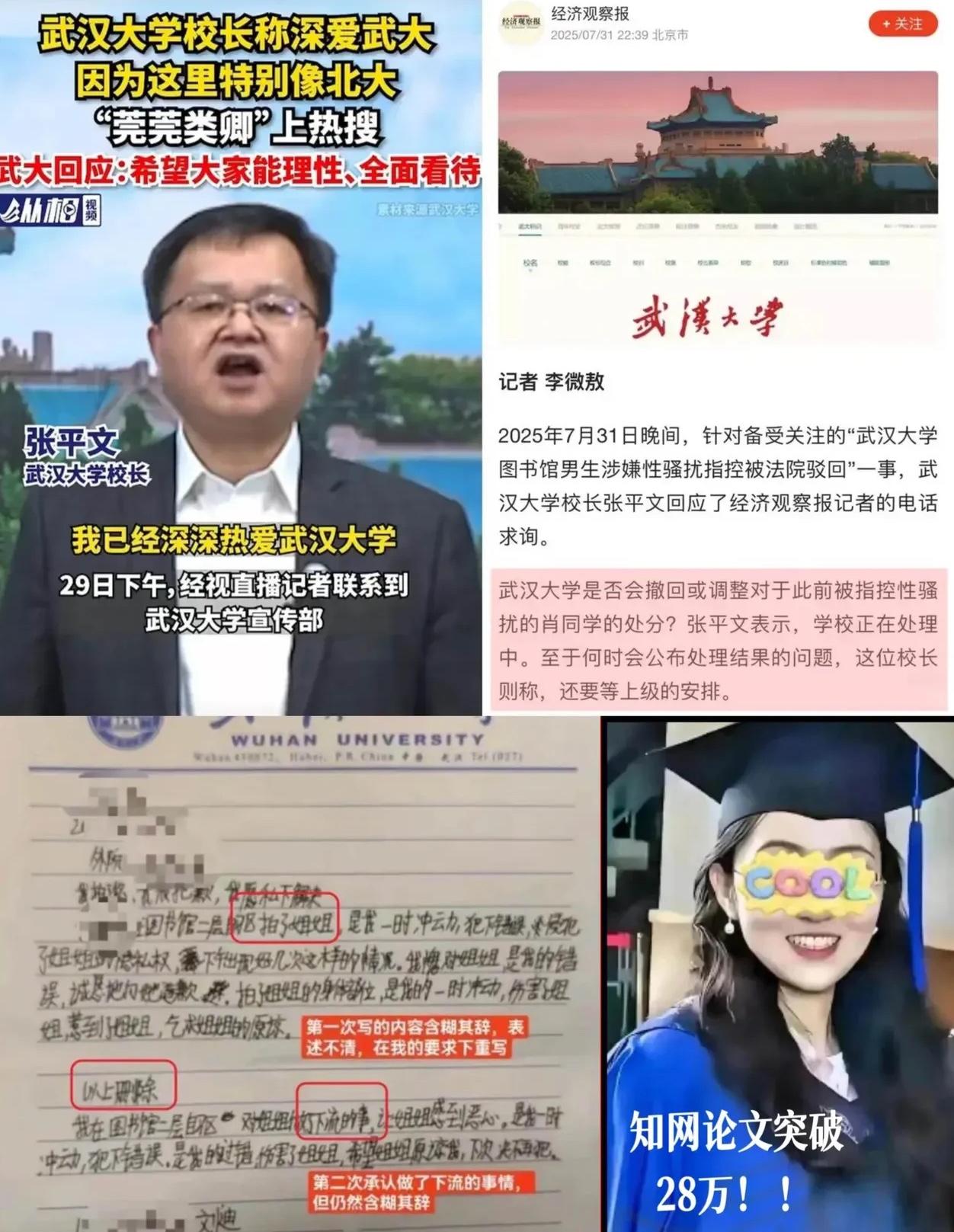 我有种预感，

武汉大学这次能全身而退。

校方至今沉默应对图书馆事件，连法院判