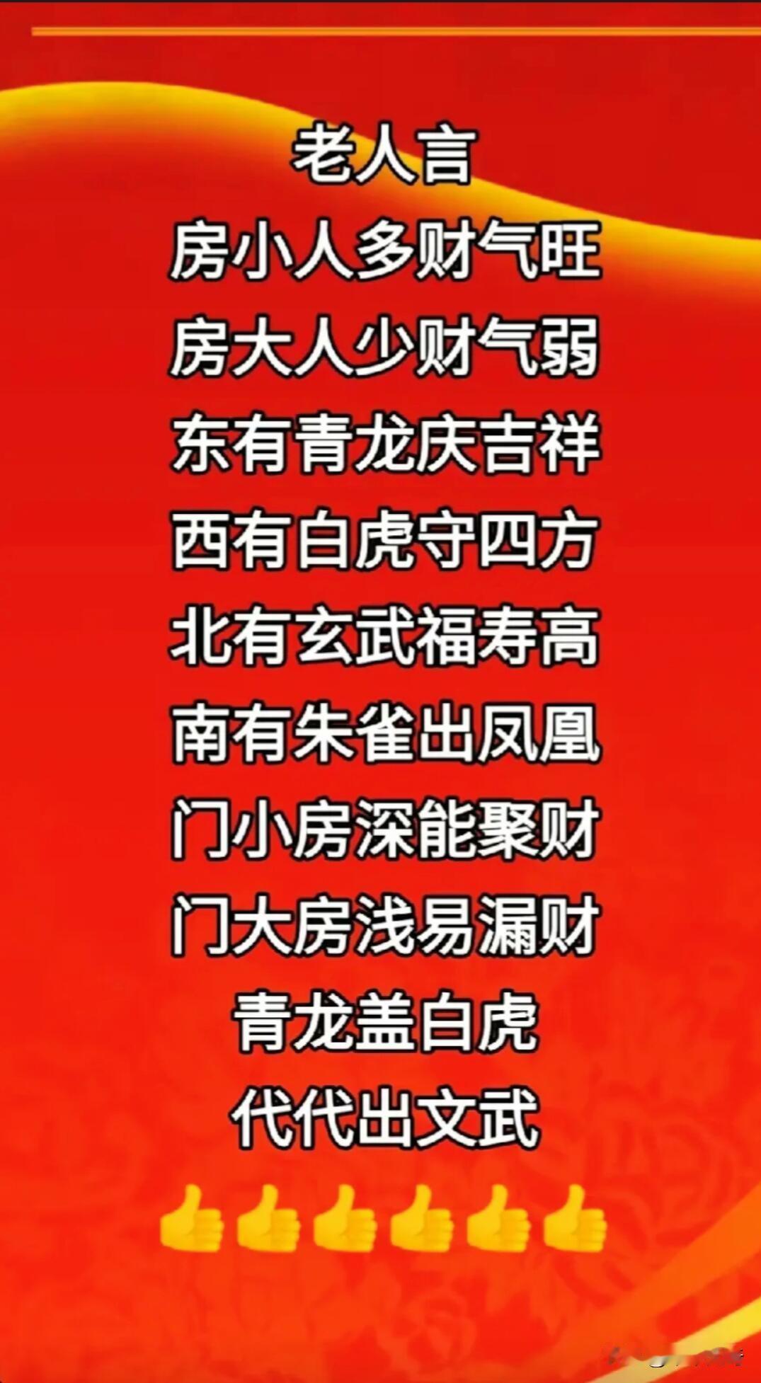 “房小人多财气旺，门小房深能聚财”，这老人言很有意思。从风水角度讲，房子气运好坏
