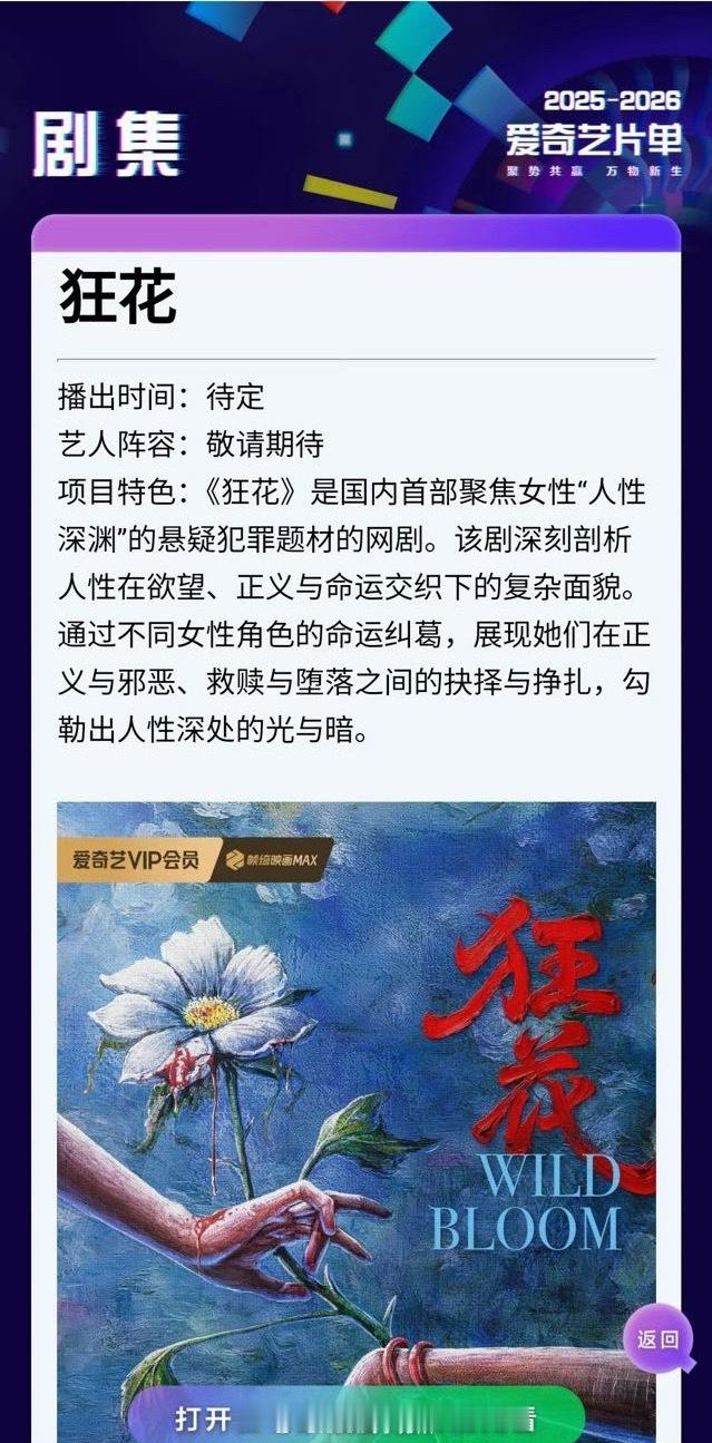 爱奇艺女性悬疑剧 《狂花》 主演：宋茜、王子文 、王珞丹导演：梁昊（《理想之城》
