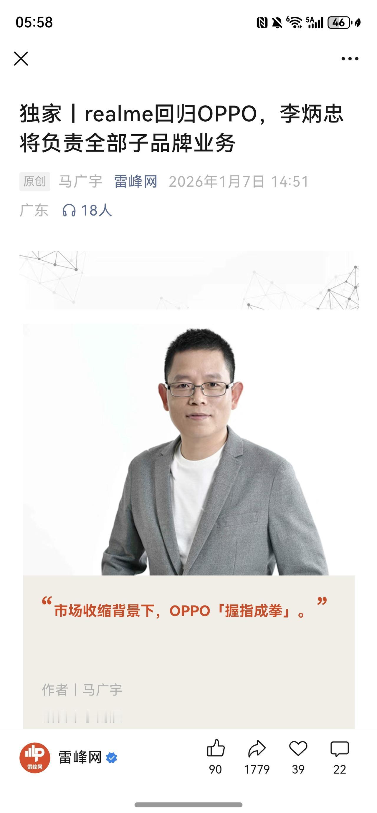 realme宣布回归OPPO，激烈竞争下，回归是必然的，字节入场，AI手机时代，