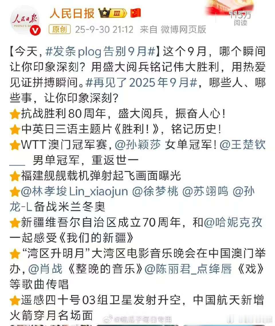 人民日报9月plog有肖战肖战整晚的音乐入选人民日报9月plog人民日报9月pl