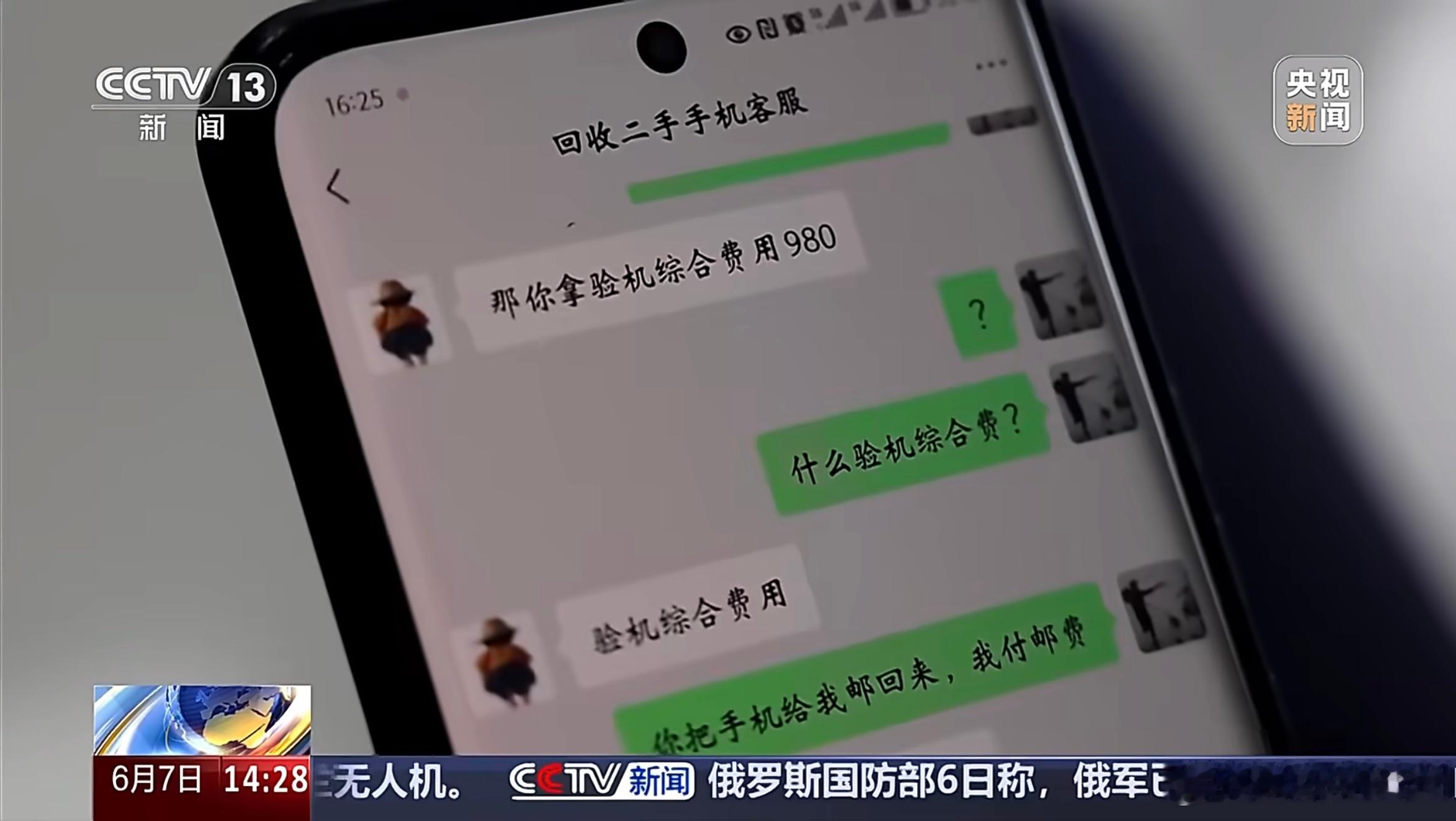 央视曝光手机高价回收骗局看了下骗局手段其实很老套，就是宣称高价回收二手机，等你寄