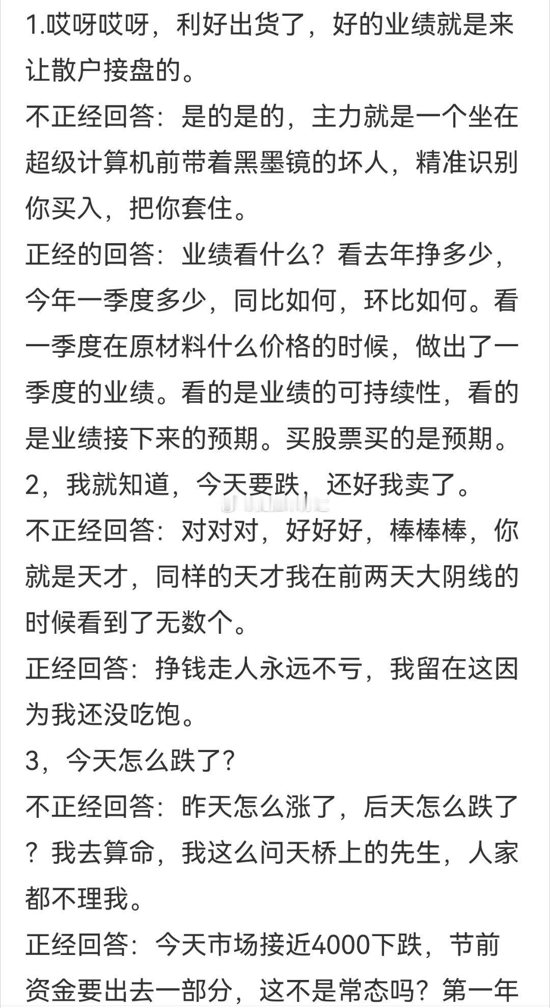 转一个社区评论！正如我早上讲的，市场从来不缺套利资金，趋势资金/什么叫散户？全国