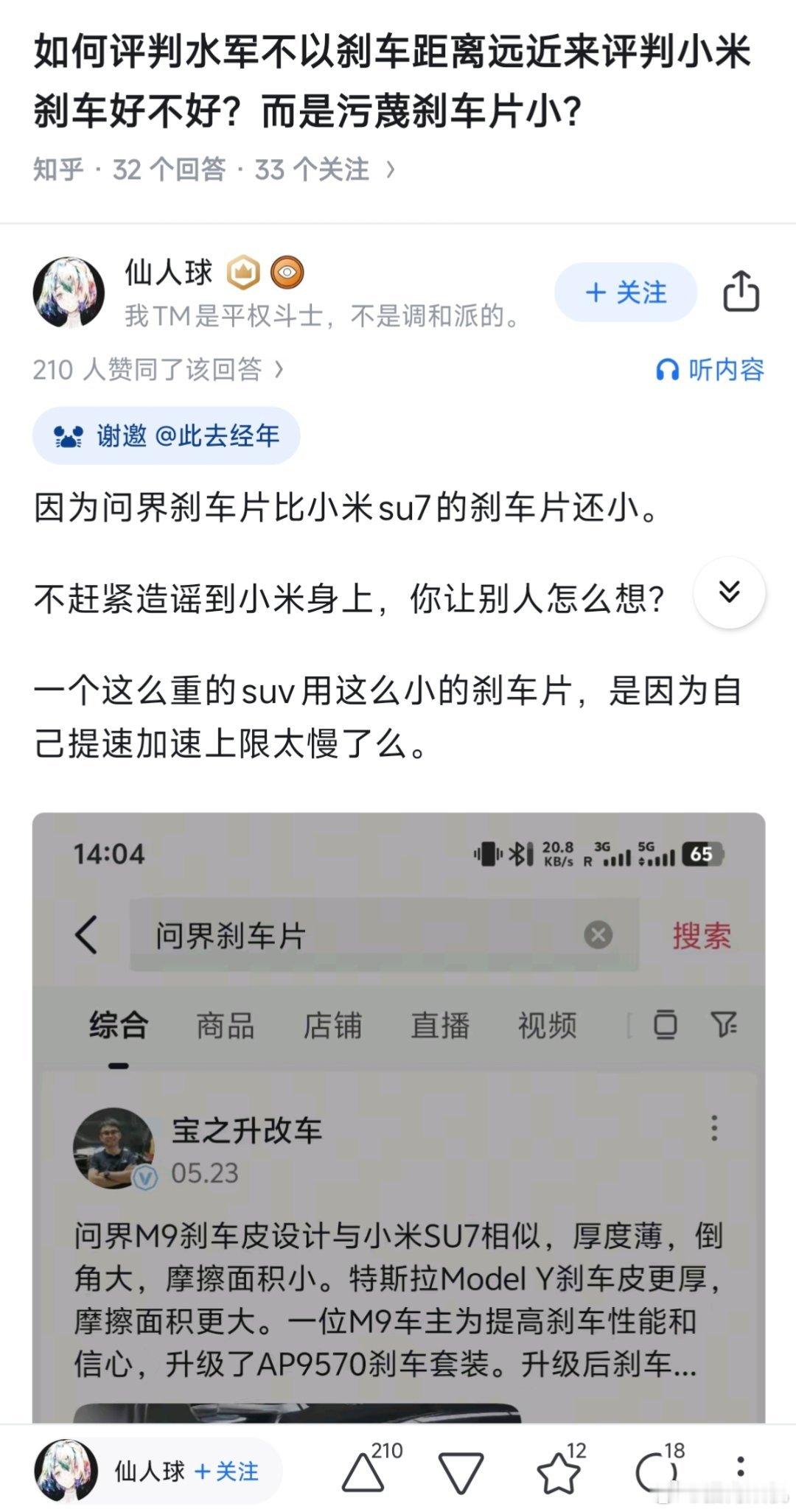 这么来看，小米su7的刹车皮，是不是也是能用了？[doge] ​​​