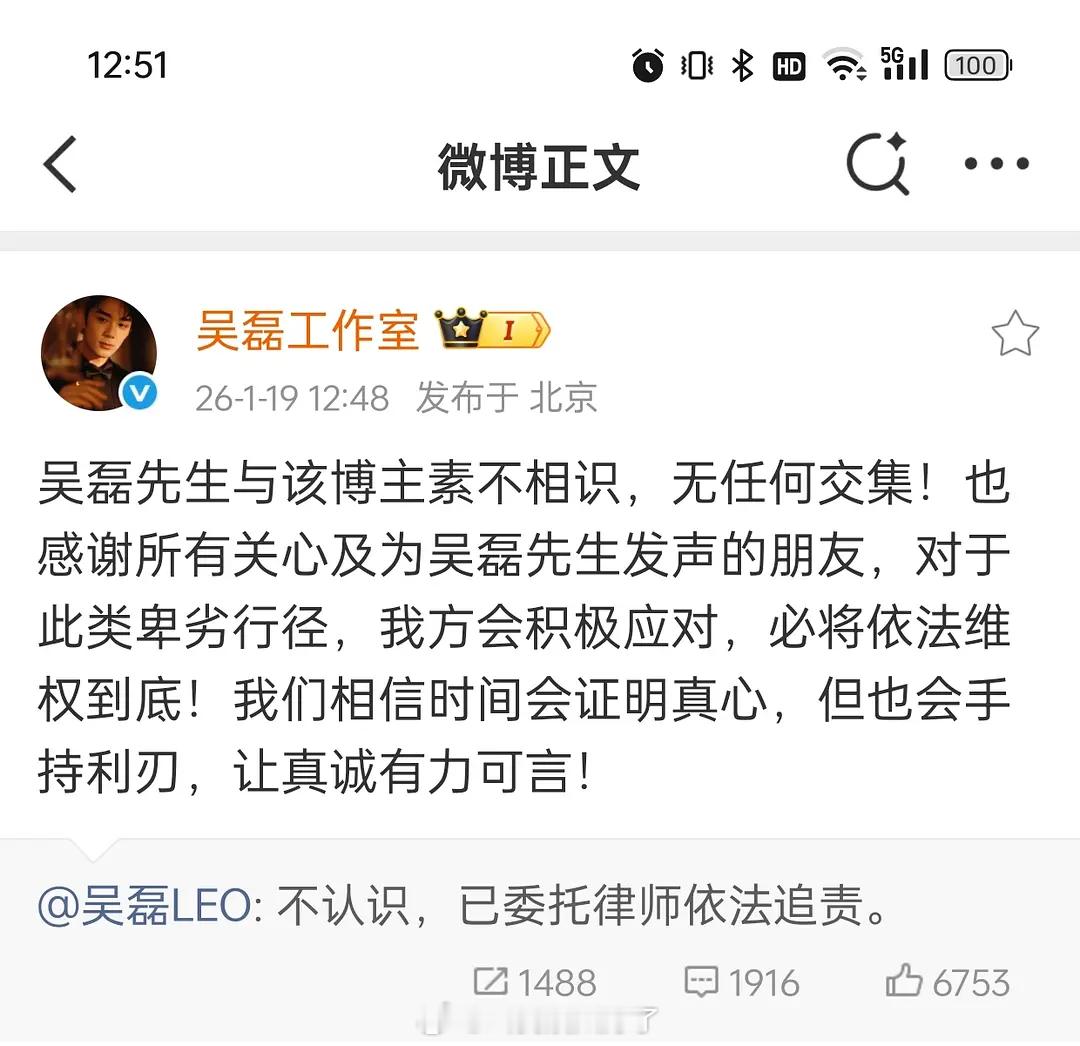 吴磊工作室辟谣+澄清，还挺硬气的。现在大家相信了吧？吴磊 不认识