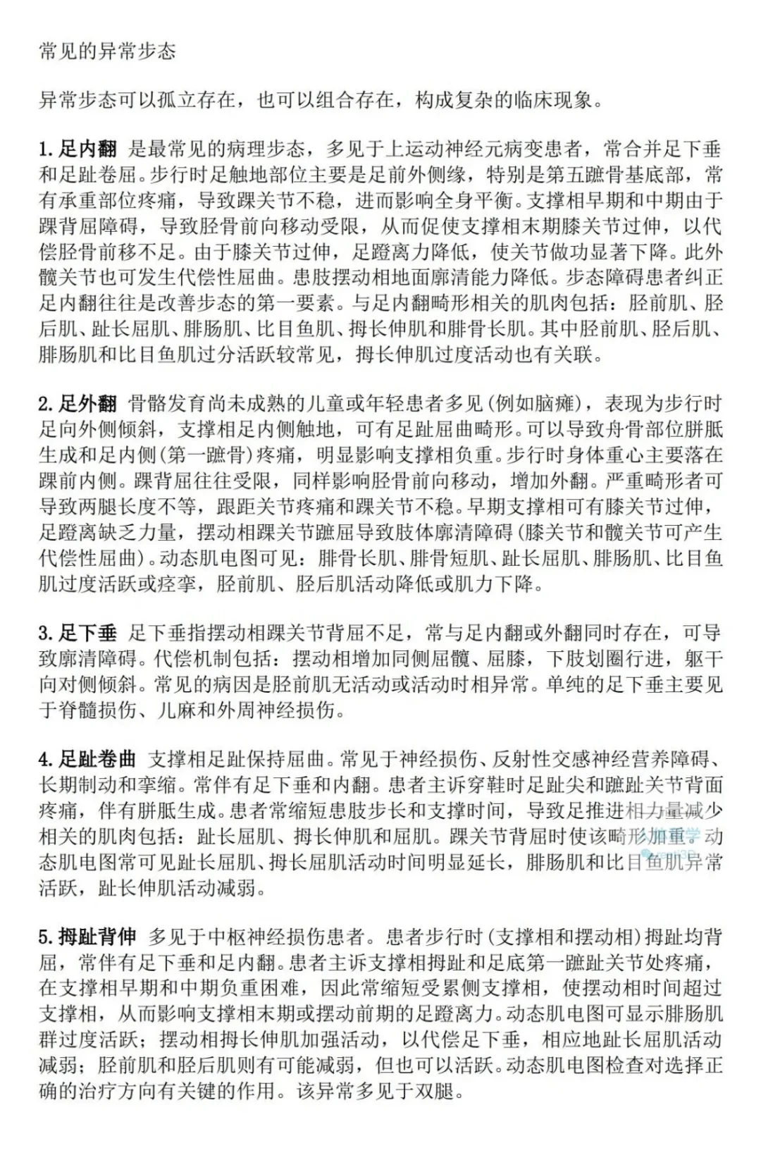 异常步态总结（全）
