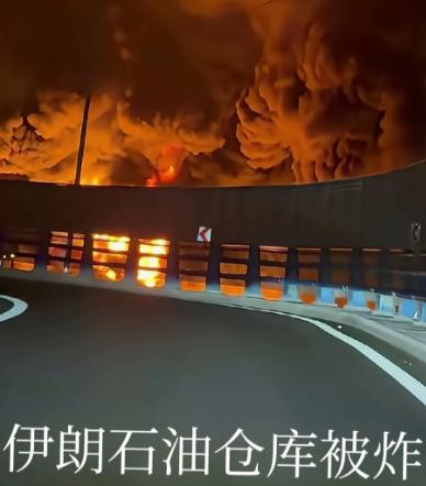 太恶劣！！
3月8日伊朗石油储存基地被炸，瞬间火海冲天直窜天际，这种行径让人愤怒