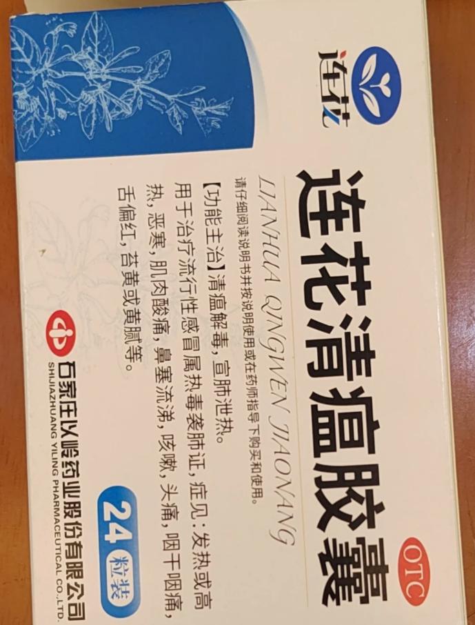 连花清瘟真的牛啊，我发现感冒如果嗓子痒，肺部不适，咳嗽，马上吃连花清瘟，一天见效