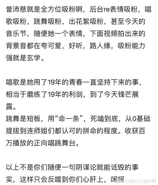 曾沛慈人气是yx还是真的吸粉？ 