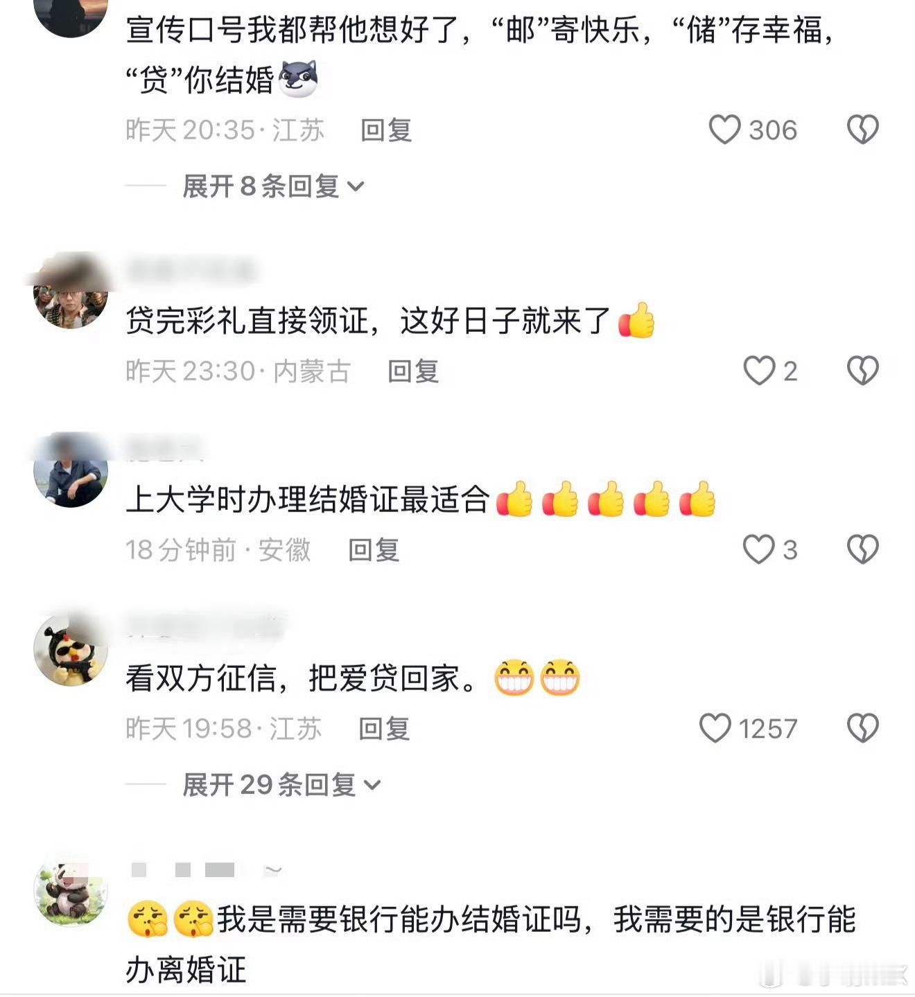 银行能办结婚证了有时候总觉得世界挺颠的这是哪位想出来的点子银行先把自己的业务办好