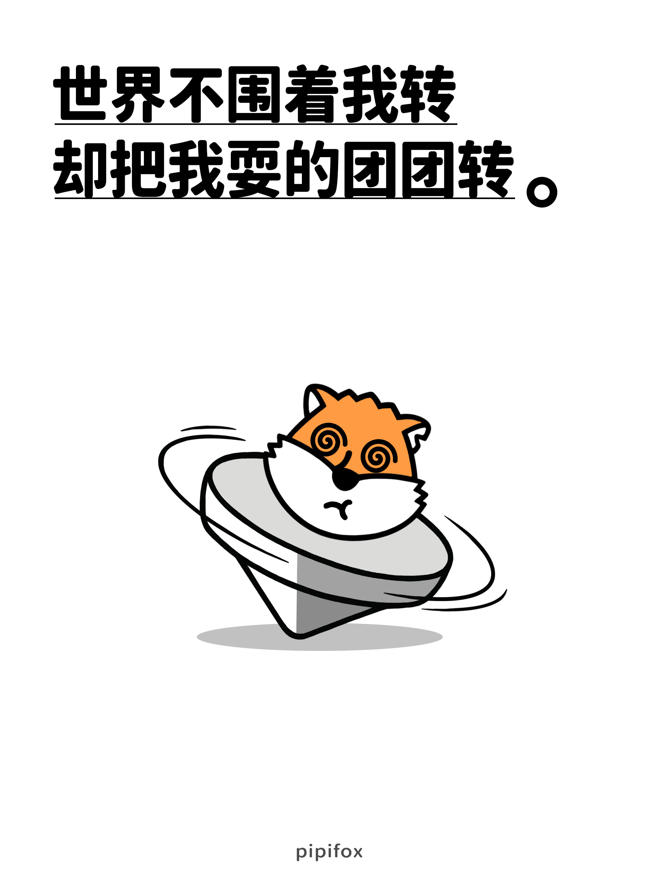 命运开始转动了已老实，求放过人类行为研究所 随便活一下算了 命运的齿轮转不动了