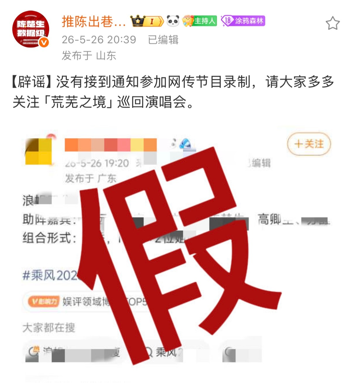 浪姐四公 披哥帮唱假‼️假‼️假‼️陈楚生家已辟谣‼️陈楚生体育场巡演+音乐节+
