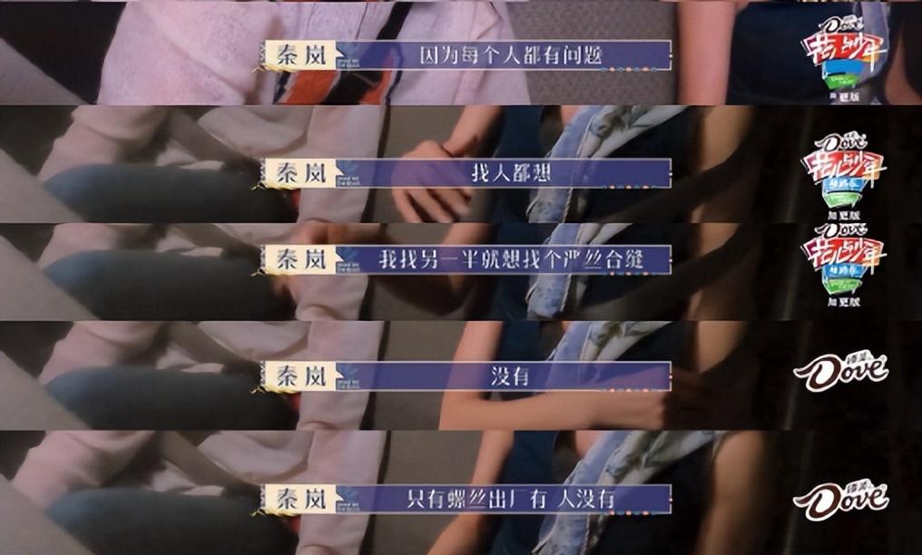 秦岚一句话揭露婚姻真相！这夫妻让全网气炸，慕强攀高枝踩原配？
秦岚在《花儿与少年