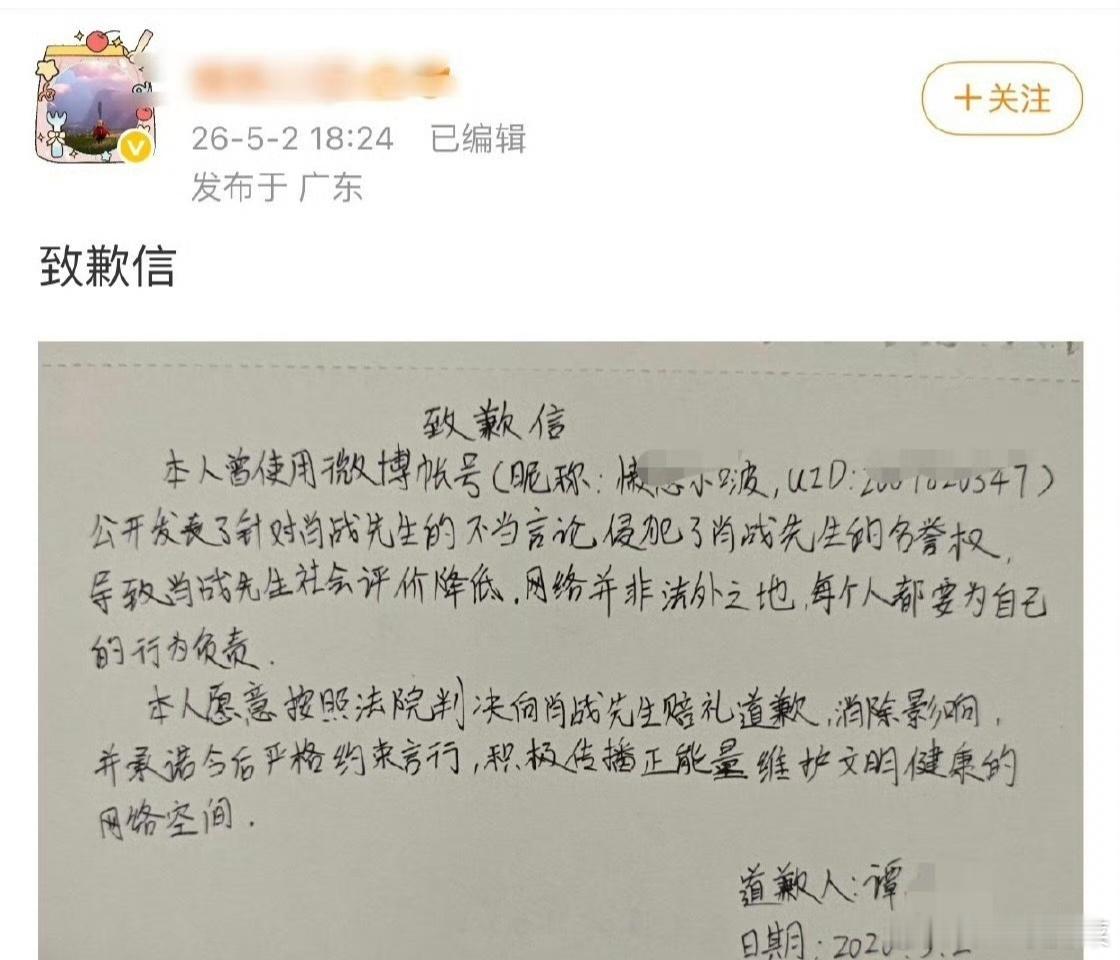 肖战收到手写道歉信+1 