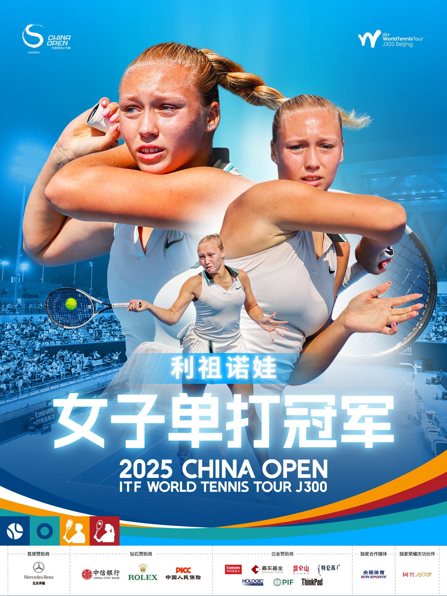 🔥恭喜阿纳斯塔西娅·利祖诺娃获得2025中网ITF青少年J300女子单打冠军！