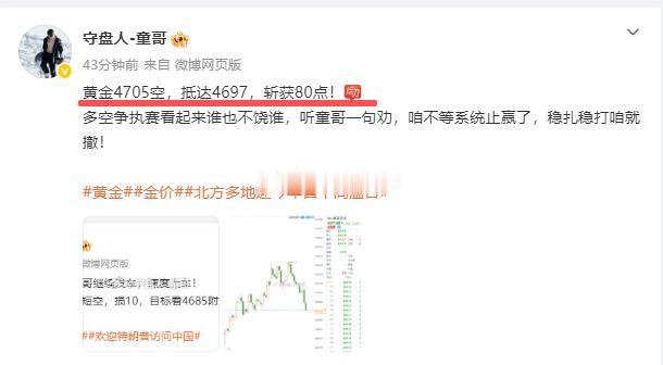 老特抵达北京，黄金都震下来了，这对你来说是好事还是坏事？跟上童哥4705的空单的