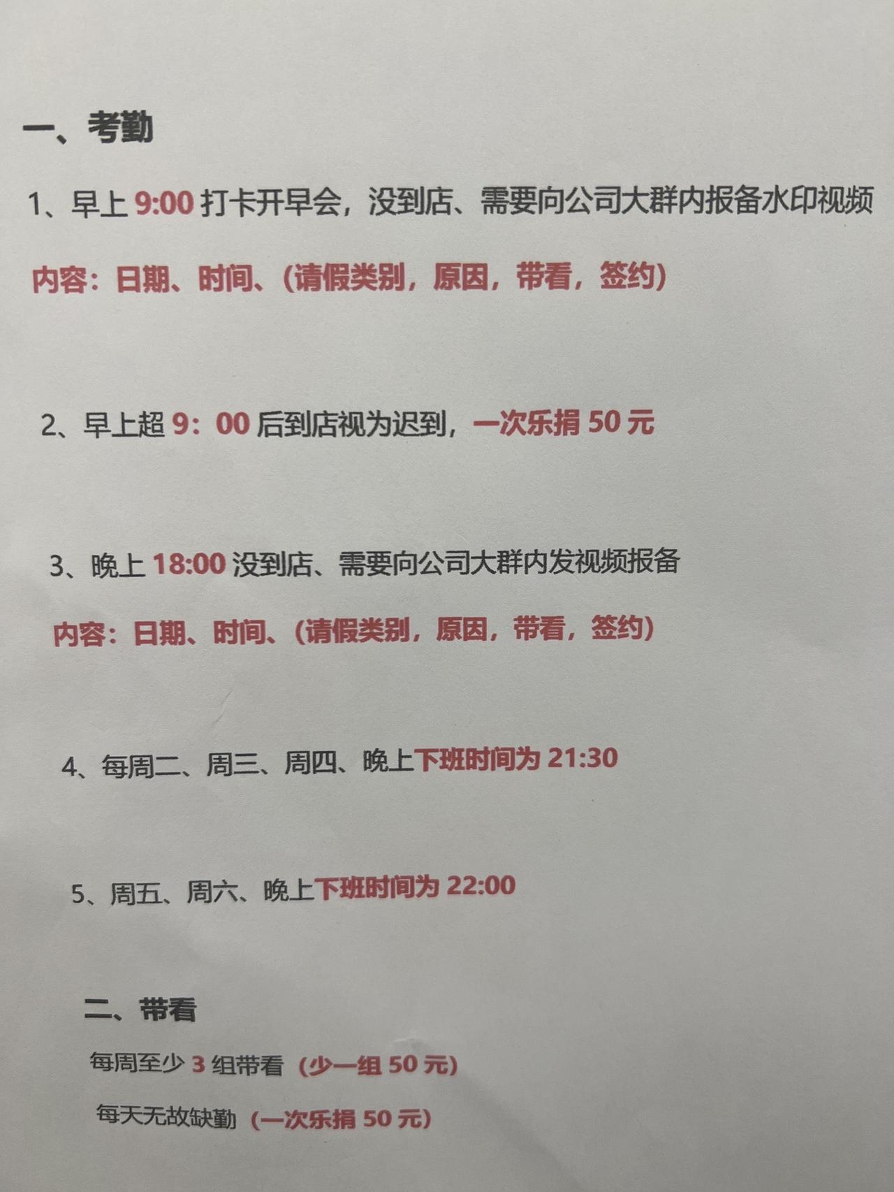 公司的考勤制度，这也是没谁了，你还敢来上班吗？#考勤 #上班
