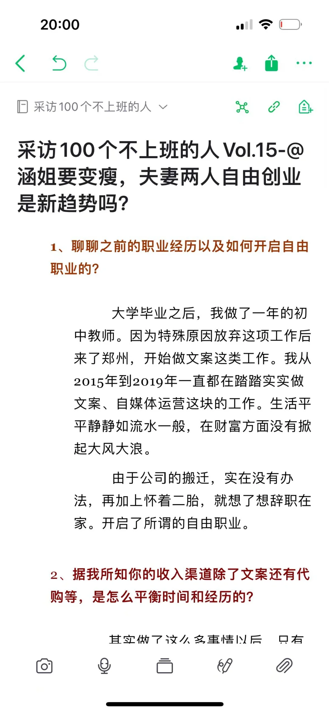 不上班的人｜夫妻档自由职业是新趋势吗？