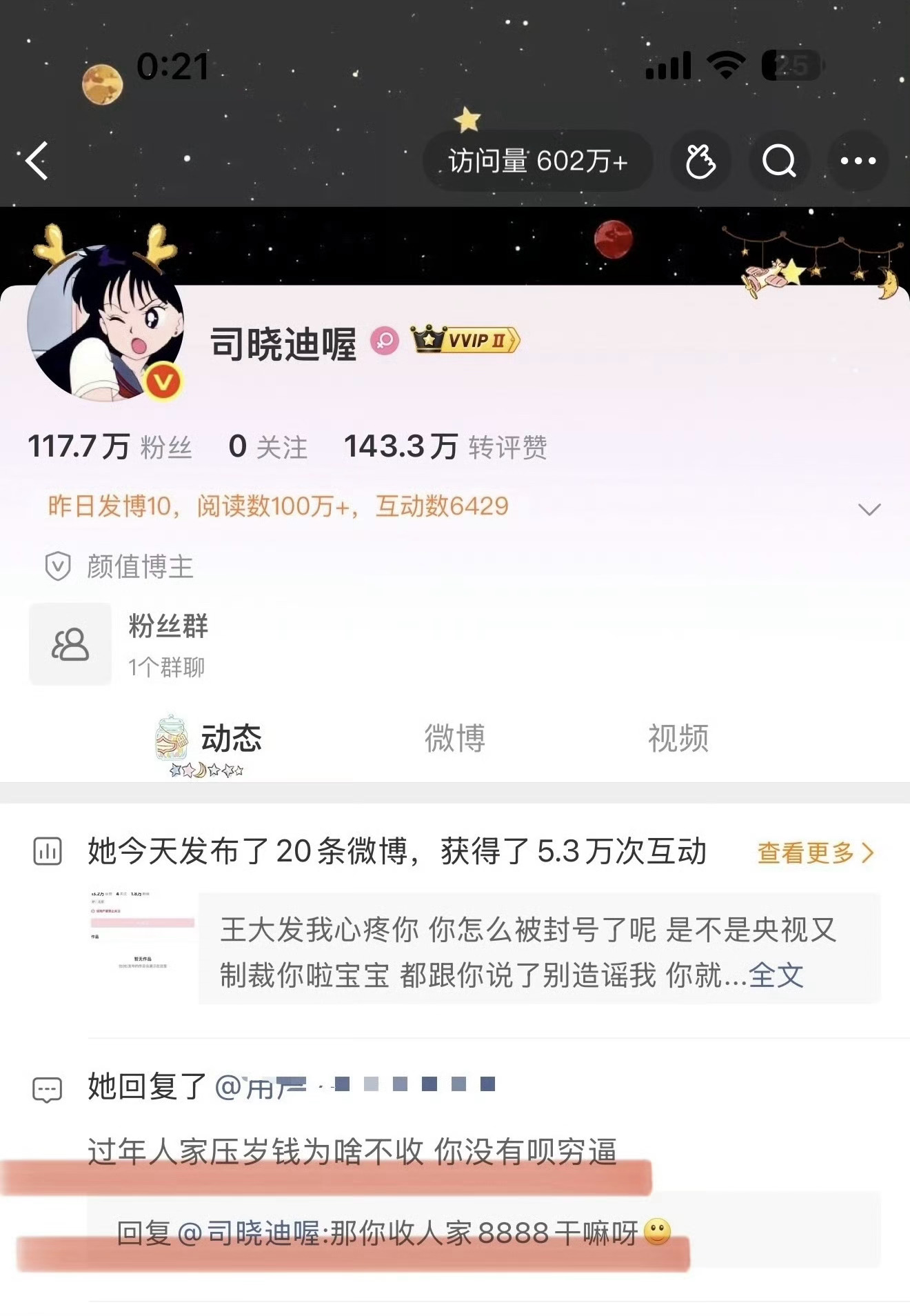 司晓迪回应收鹿晗转账，咔咔！司晓迪