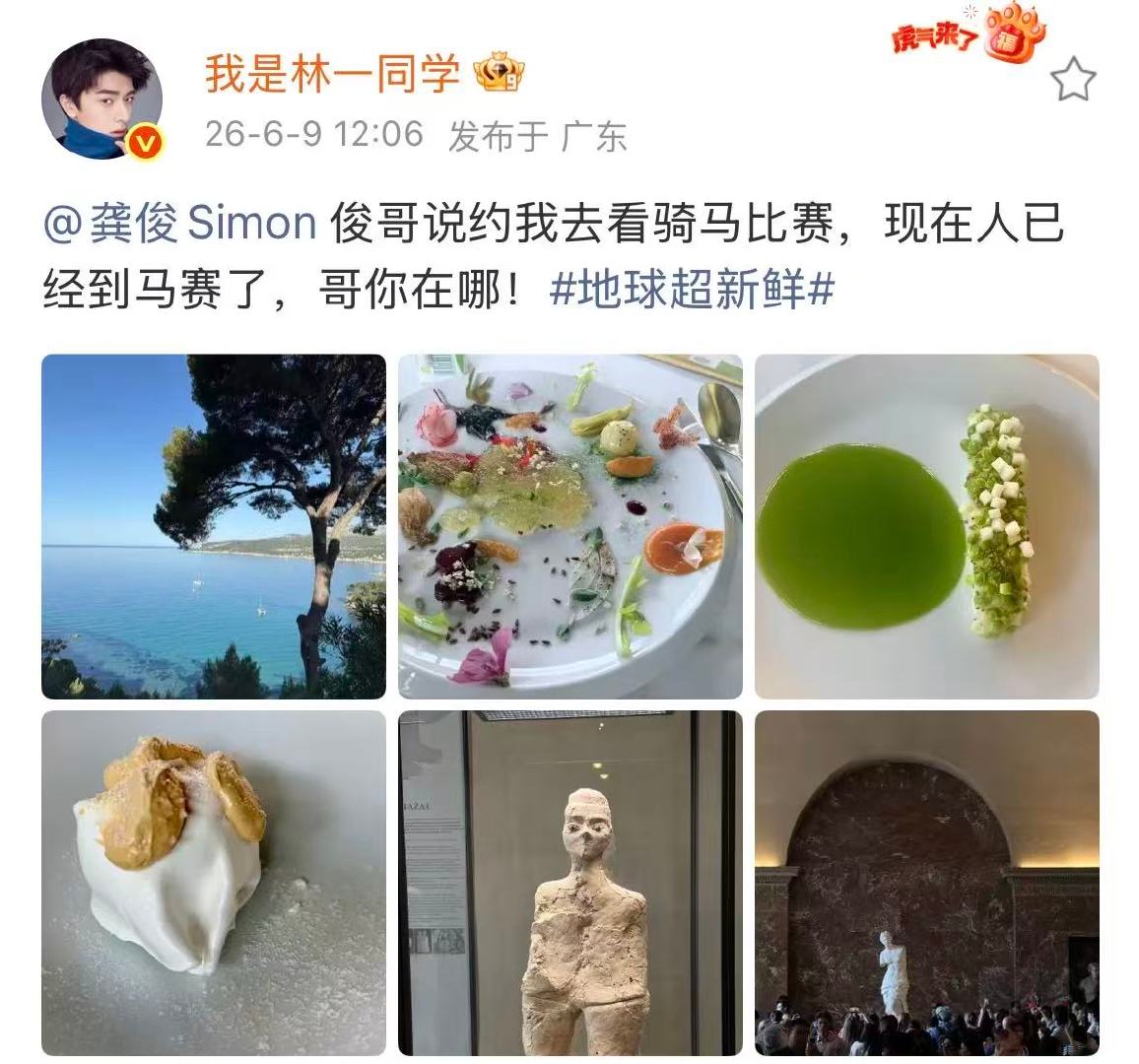 林一说龚俊要约他看骑马比赛林一马赛约龚俊看骑马比赛林一在马赛跟龚俊约看骑马比赛