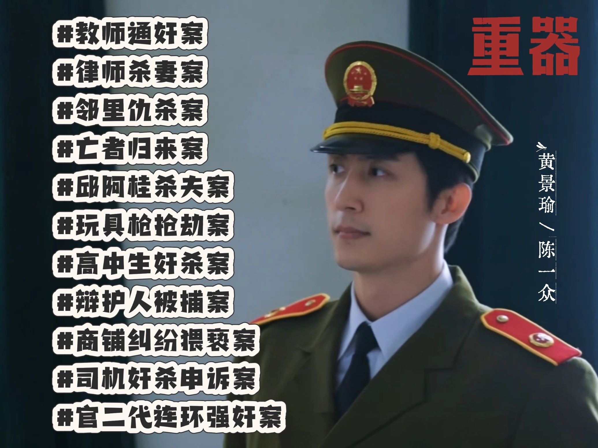 黄景瑜黄景瑜重器片尾曲MV黄景瑜重器  十一桩人间卷宗，一代人法治征途