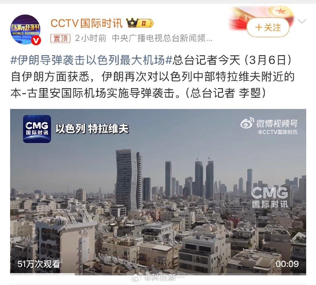 突发！伊朗导弹袭击以色列最大机场，中东局势再升级
 
当地时间3月5日—6日，伊