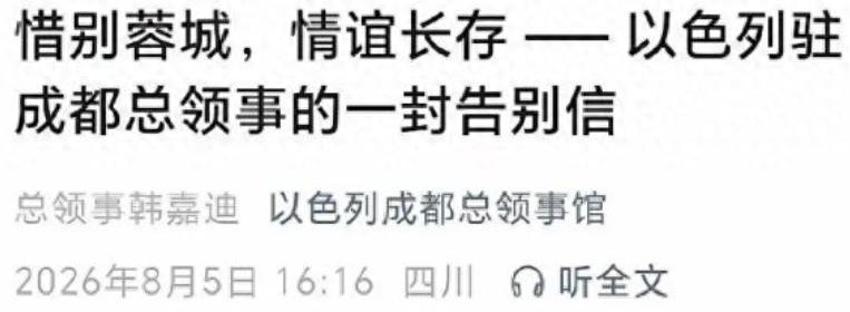12年前成都开馆，铺的是“西部友谊桥”，现在关门，评论区全是“不送”二字。

2