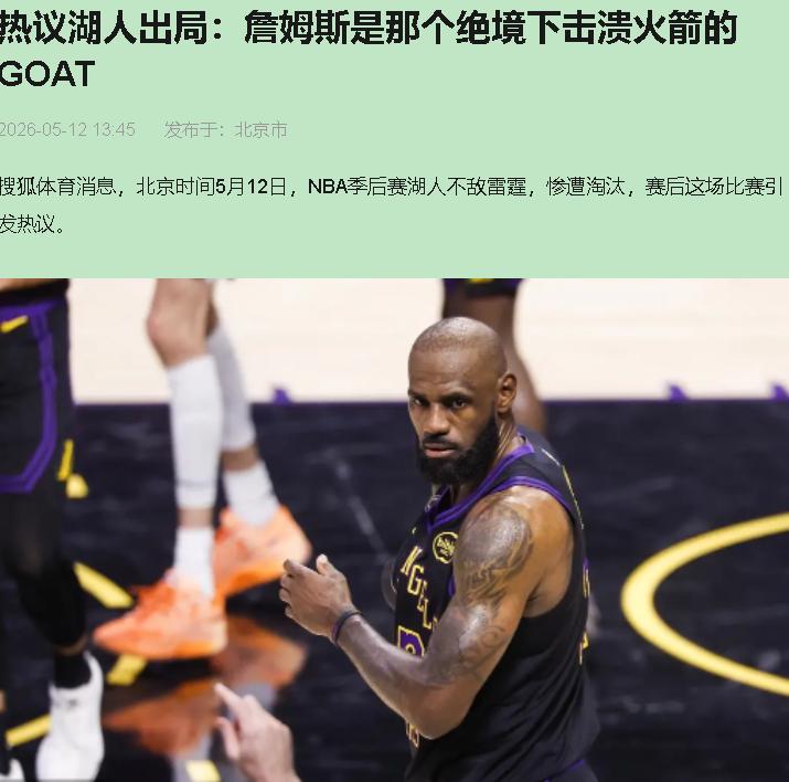 湖人被横扫不是站着死，是被体面地送走了。

刷到
