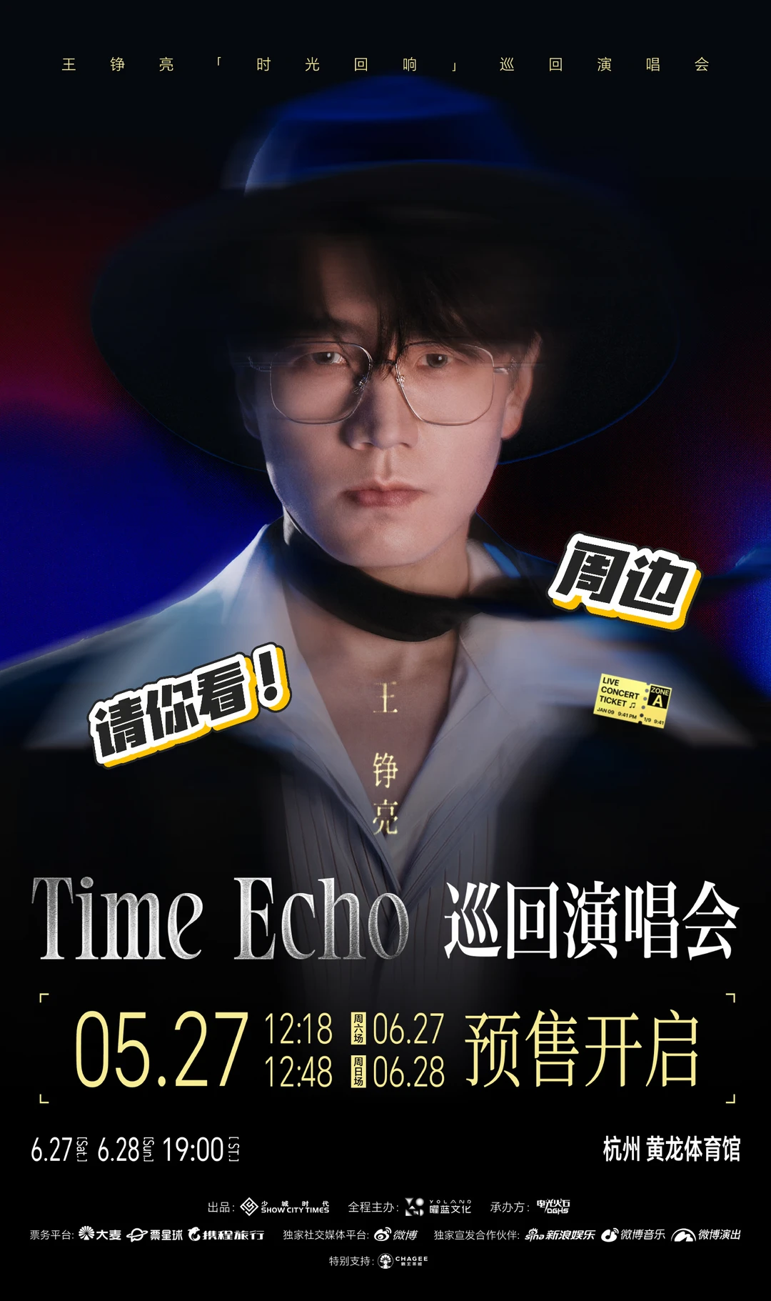 宠粉🎁沙同学请你看王铮亮演唱会🎫❗️