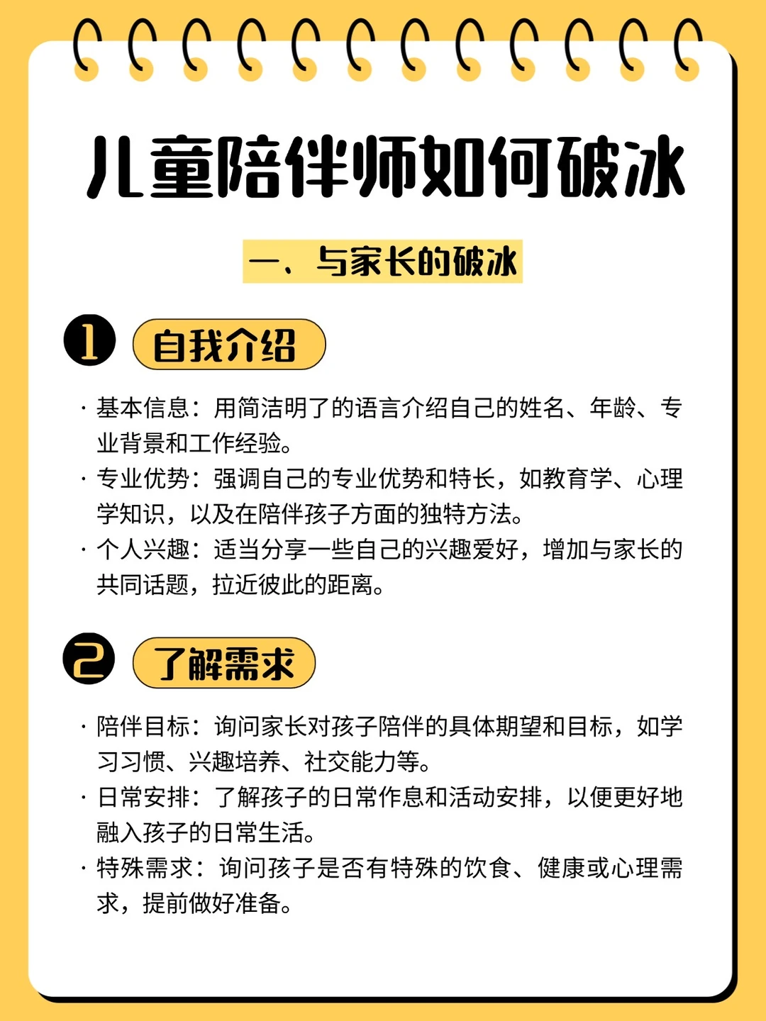为什么我们的陪伴师，可以让宝宝一直粘着⁉️