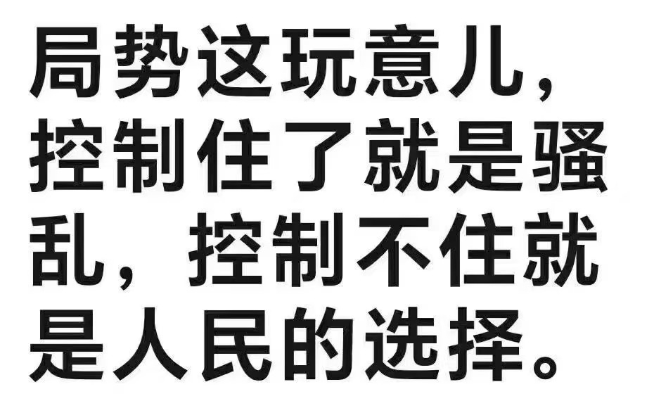局势 