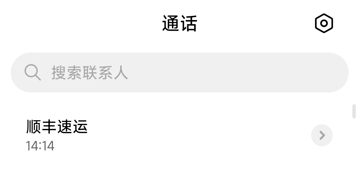 我问顺丰小哥是啥，我最近没买顺丰的东西。他说是什么海报周边，我说我没买过，他说看