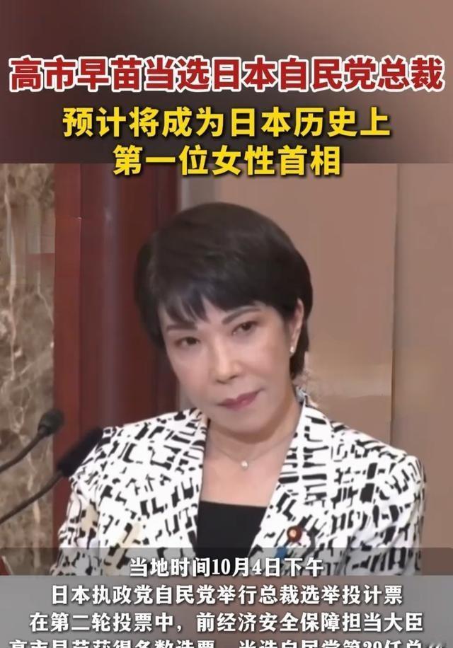 小日子迎来首位“女首相”，单从面相分析，颧骨高，眼神似鹰，绝对不是一个好相与的人