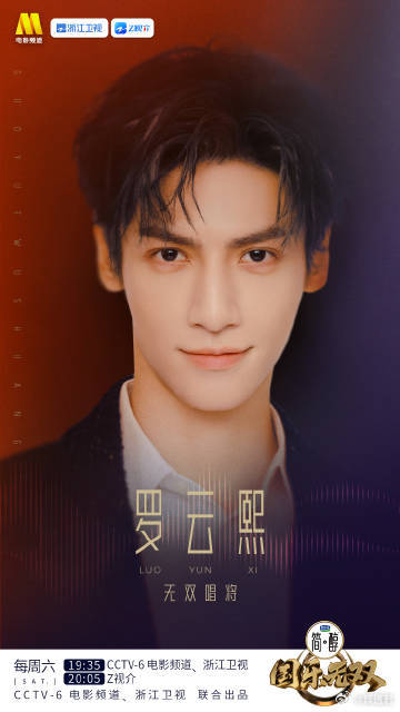 罗云熙首个音综官宣国乐无双 注入情感的音乐总是最打动人心的，期待在国乐无双中，罗