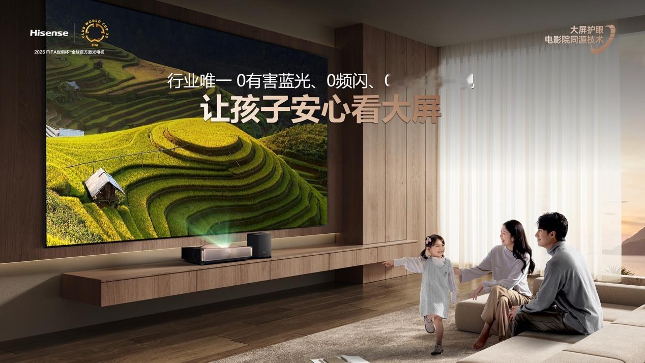 海信激光电视星光S1全系标配“行业唯一0有害蓝光”技术，并搭载电影院同源技术，让