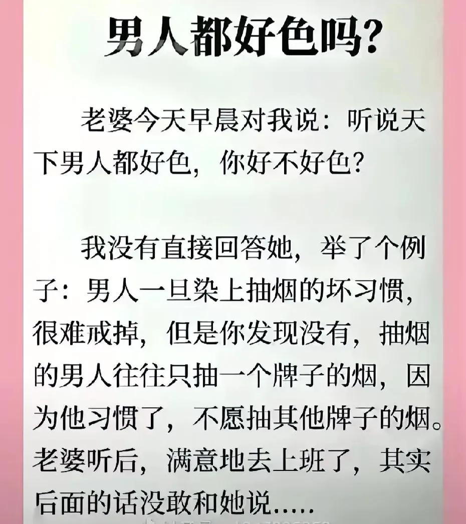 想知道后面没敢说的是什么？#看来男人靠得住# #男人真无语# #有这种好男人吗#