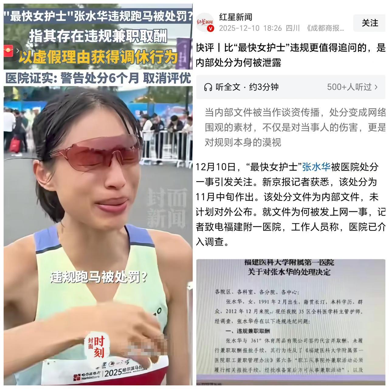 比起“最快护士”张水华违规一事，没想到媒体更担心的居然是为什么医院内部的处分被泄