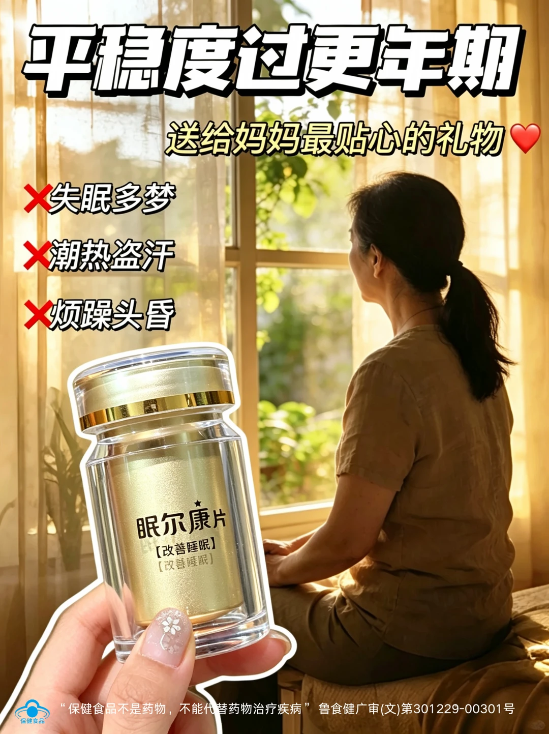 更年期的夜，别让妈妈独自熬！